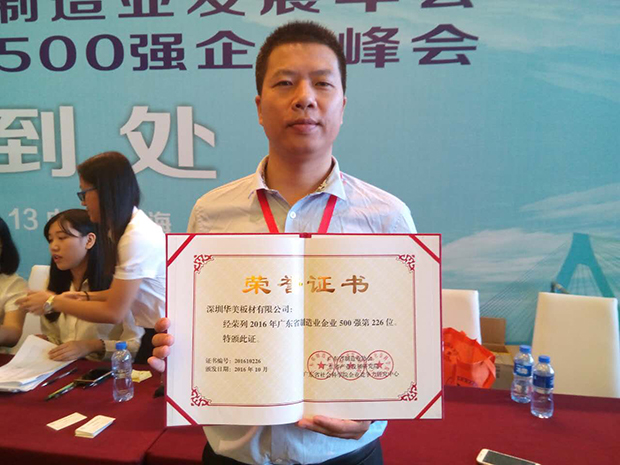 華美板材榮登“廣東省制造業(yè)500”，成為廣東高端金屬板材制造業(yè)杰出代表