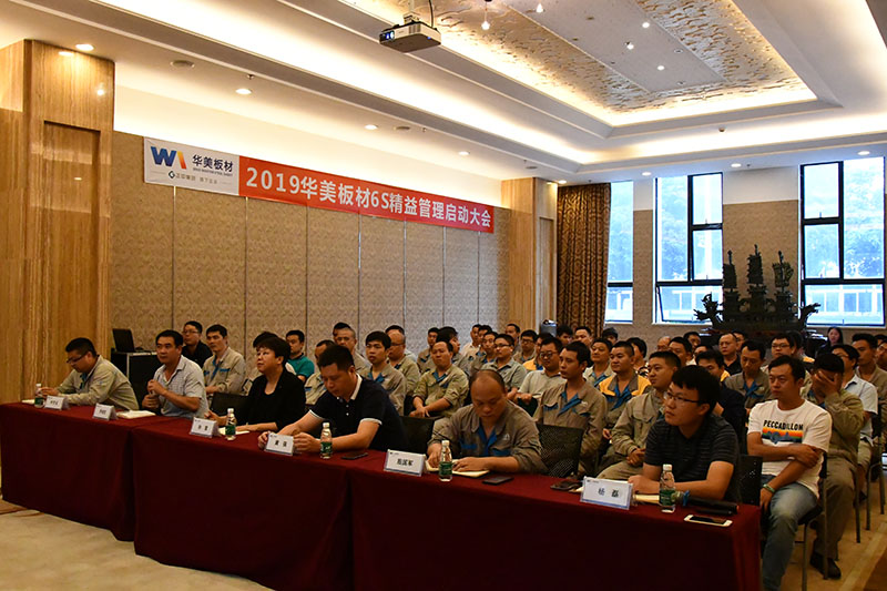 “降本增效、精益生產(chǎn)”—華美板材6S專項改善工作正式開啟