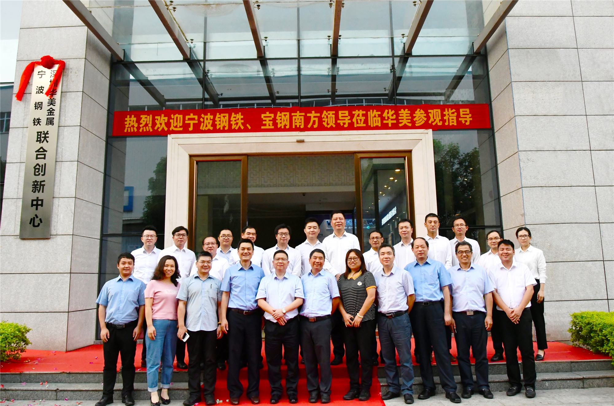 聯(lián)合創(chuàng)新 共創(chuàng)共贏 ——寧波鋼鐵、寶鋼南方、深圳華美成立聯(lián)合創(chuàng)新中心！